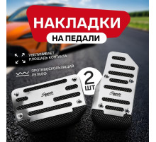Накладки на педали Cartage, антискользящие, хром, набор 2 шт.