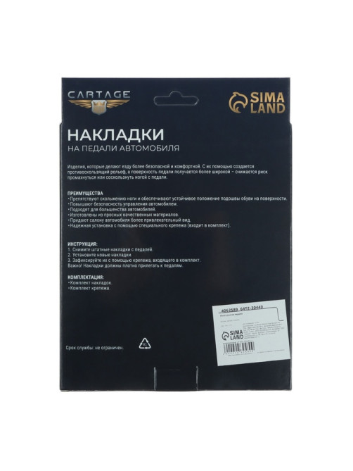 Накладки на педали Cartage, антискользящие, красный, набор 3 шт.