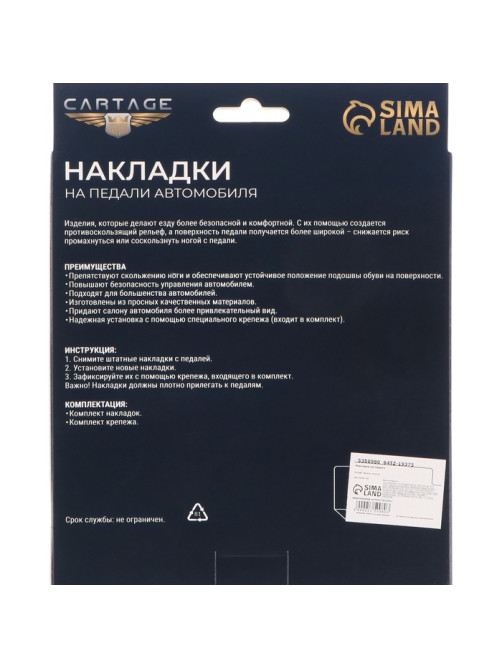 Накладки на педали Cartage, антискользящие, набор 3 шт., черный