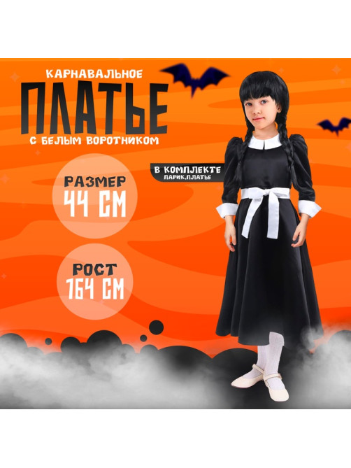 Карнавальное черное платье с белым воротником, атлас, п/э, размер 44, 164 см