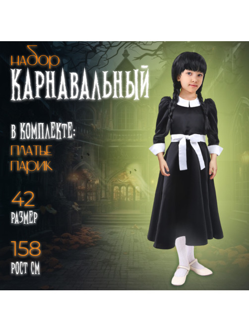 Карнавальный костюм, р. 42, рост 158 см: платье, парик