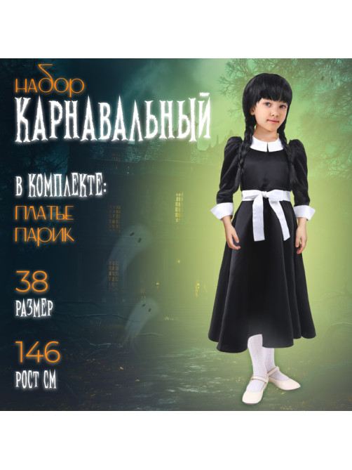 Карнавальный костюм, р. 38, рост 146 см: платье, парик