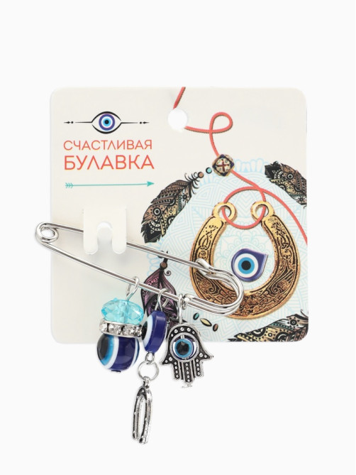 Булавка-оберег 3 подвески «Рука Хамса» с подковой, 5 см, синяя в серебре