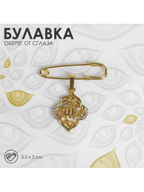 Булавка с подвеской «Мусульманская» басмала, 3 см, цвет белый в золоте