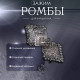 Зажим для кардигана «Ромбы», серый в чернёном серебре