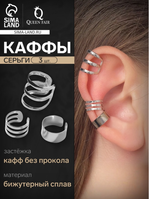 Серьги каффы «Классика», набор 3 шт. цвет серебро
