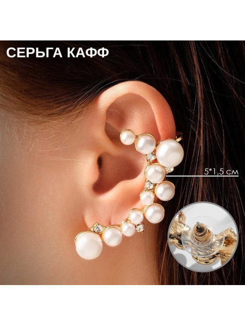 Серьга кафф «Жемчужное сокровище», цвет белый в золоте