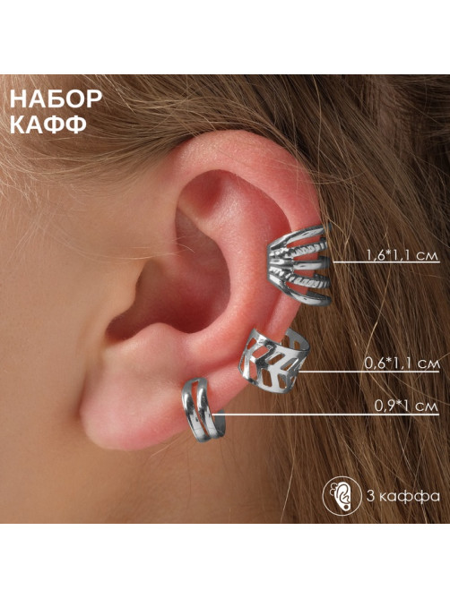 Серьги каффы «Узор», набор 3 шт. цвет серебро