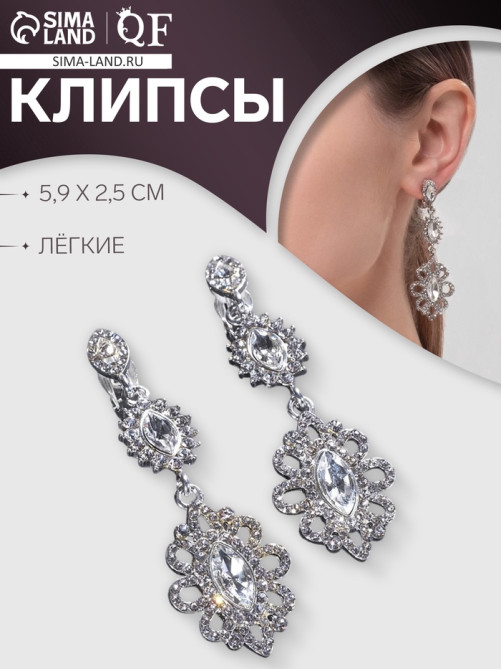 Серьги клипсы для ушей висячие со стразами QF «Ажур», белые в серебре