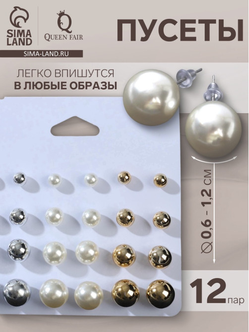 Серьги пусеты QF «Рэйчел», 12 пар, бусины d=6-12 мм, цветные