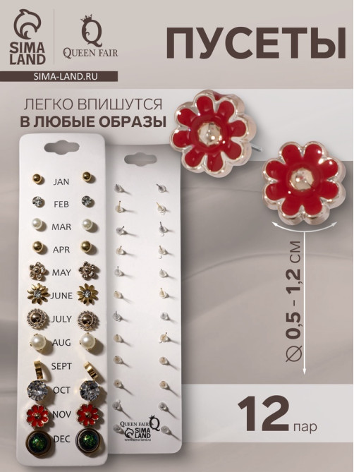 Пусеты 12 пар One year, летний день, цветные в золоте