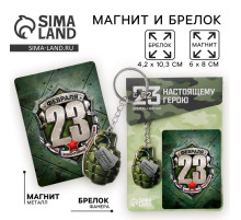 Магнит и брелок на 23 Февраля «Граната», подарочный набор : 2 предмета