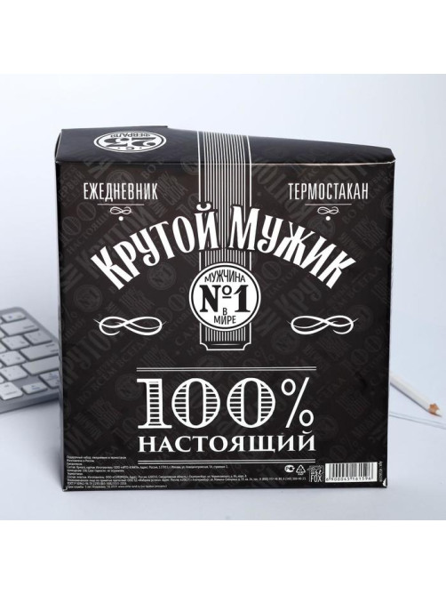 Подарочный набор «Крутой мужик» ежедневник в твердой обложке А5, 80 л., термостакан 350 мл