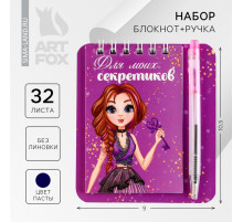 Подарочный набор, блокнот А7, 32 листа, мини-ручка синяя паста, пишущий узел 0.5 мм «Для секретиков»