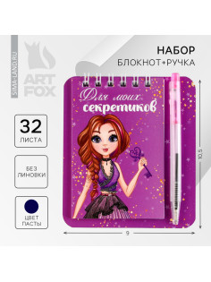 Подарочный набор, блокнот А7, 32 листа, мини-ручка синяя паста, пишущий узел 0.5 мм «Для секретиков»
