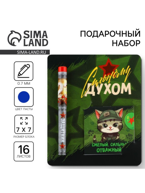 Подарочный набор, ручка шариковая и блокнот 16 л «23 февраля: Сильному духом»