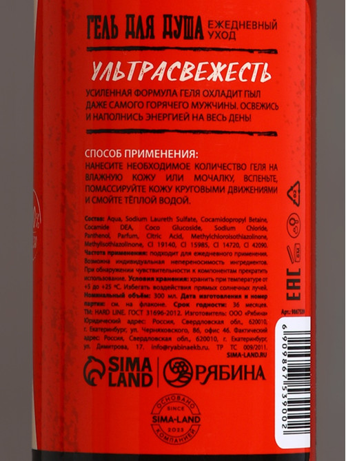 Подарочный набор «Огонь в сердце»: гель для душа 300 мл и мочалка для тела, HARD LINE