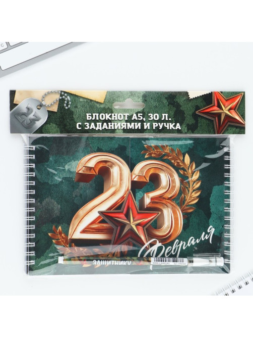 Двойной блокнот на гребне с заданиями 15×12 см, 30 л, и ручка «23 февраля»