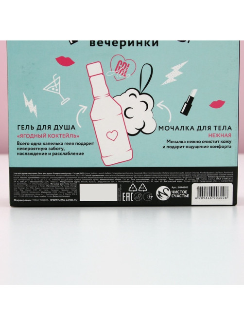 Подарочный набор косметики RELAX TIME, гель для душа виски 250 мл и мочалка для тела, Чистое счастье