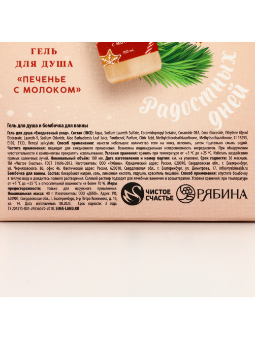 Подарочный набор новогодний женский «Сладкого года»: гель для душа 100 мл и бомбочка для ванны 40 г, Чистое счастье