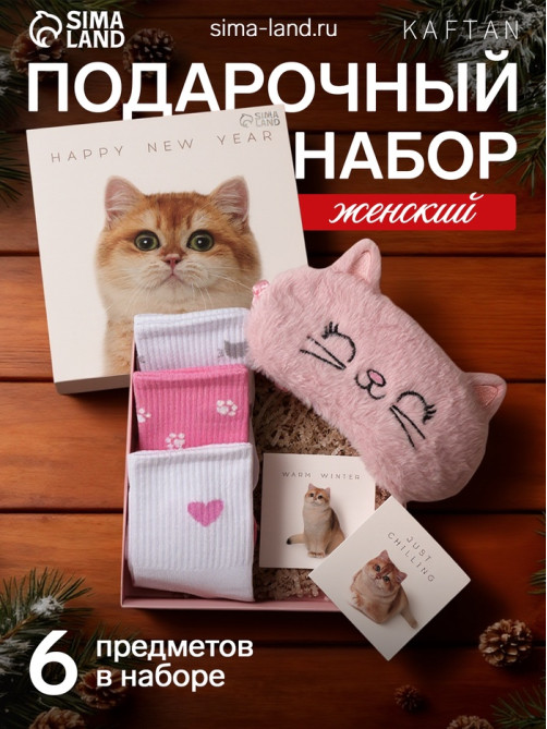 Набор новогодний подарочный KAFTAN «Киса», маска, носки размер 36-39 (23-25 см), открытка 2 шт.