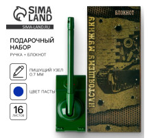 Набор подарочный «Военный»: блокнот 16 листов и ручка пластик