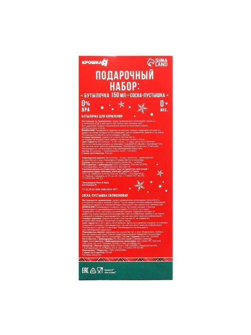 Подарочный набор новогодний, «Наше чудо»: бутылочка для кормления 150 мл., пустышка силикон ортодонтическая, Крошка Я
