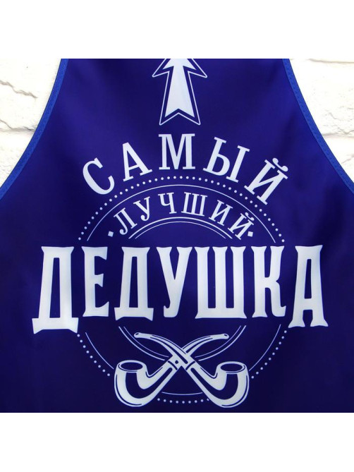 Фартук кухонный «Самый лучший дедушка» и прихватка