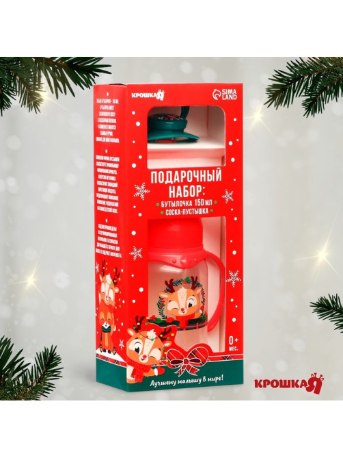 Подарочный набор новогодний, «Наше чудо»: бутылочка для кормления 150 мл., пустышка силикон ортодонтическая, Крошка Я