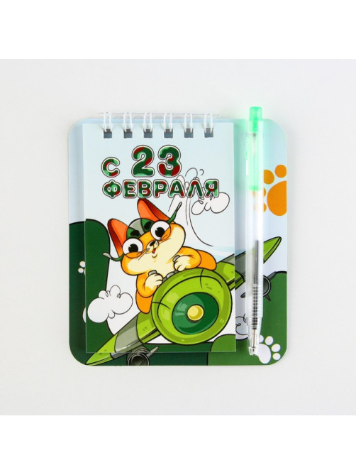 Подарочный набор, блокнот 9×10.4 см и мини ручка «С 23 февраля. Кот»