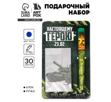 Подарочный набор, ручка шариковая и блок бумаги 30 л «Настоящему герою. 23 февраля»
