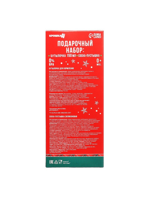Подарочный набор новогодний, «Наше счастье»: бутылочка для кормления 150 мл., пустышка силикон ортодонтическая, Крошка Я