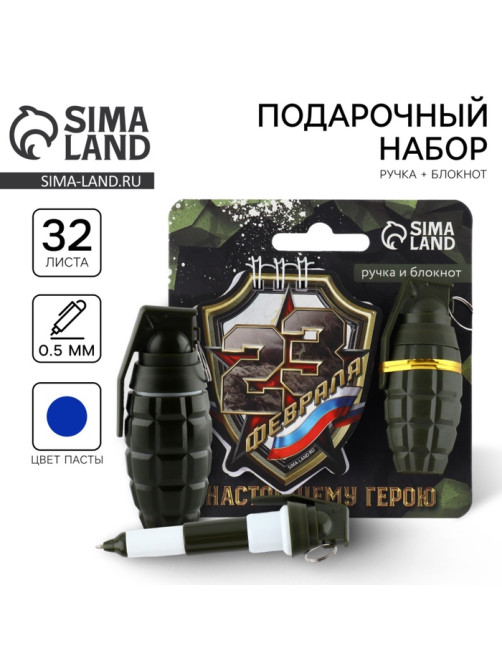 Подарочный набор, блокнот 32 листа и фигурная ручка «23 февраля, граната»