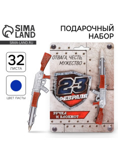 Подарочный набор, блокнот 32 листа и фигурная ручка «23 февраля»