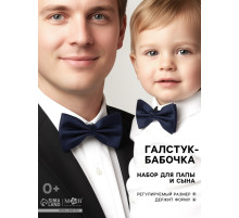 Галстук - бабочка для мальчика и папы «Агенты 007» Mum&Baby