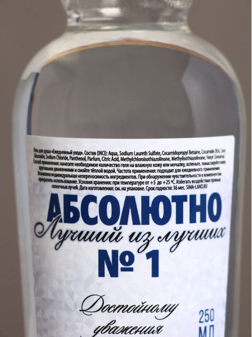Подарочный набор «Абсолютно лучший», гель для душа водка 250 мл и мыло для рук 70 г, Чистое счастье