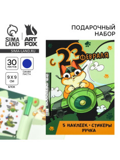 Подарочный набор «С 23 февраля», блок бумаги 30 л, ручка синяя паста 1.0 мм и 5 шт. наклеек