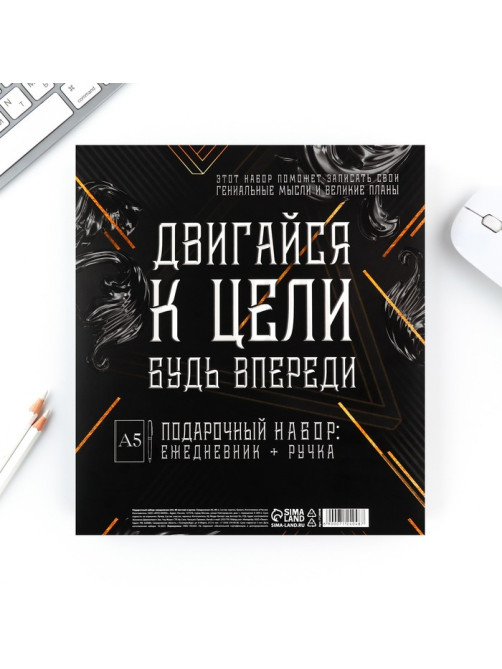 Подарочный набор «Для великих планов», ежедневник А5, 80 л в твердой обложке и ручка