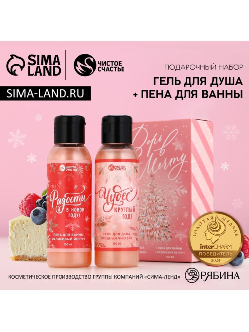 Подарочный набор новогодний женский «Верь в мечту», гель для душа, пена для ванны, 2×100 мл, Чистое счастье