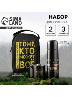 Подарочный набор туристический «Защитник»: термос 500 мл, кружка 2 шт.