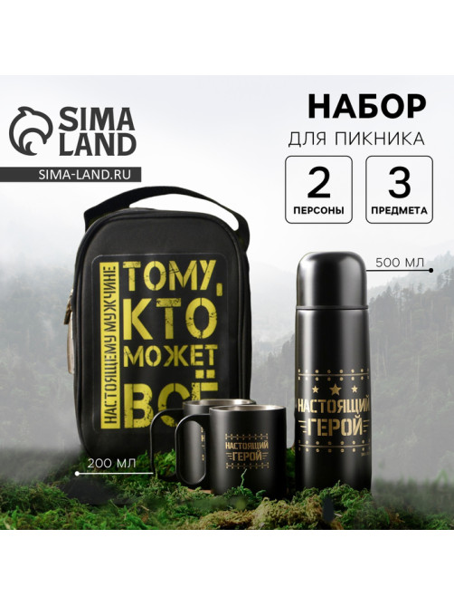 Подарочный набор туристический «Защитник»: термос 500 мл, кружка 2 шт.