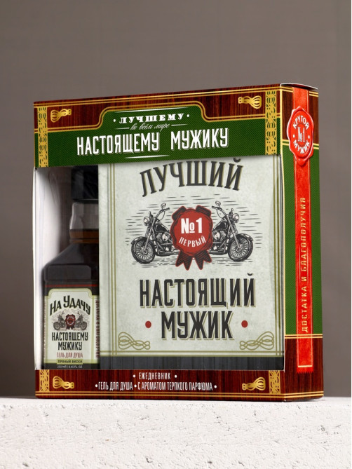 Подарочный набор «Настоящему мужику», гель для душа виски 250 мл и ежедневник, Чистое счастье