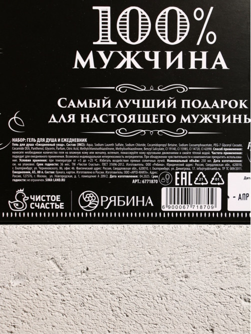 Подарочный набор «Крутому мужику», гель для душа виски 250 мл и ежедневник, Чистое счастье