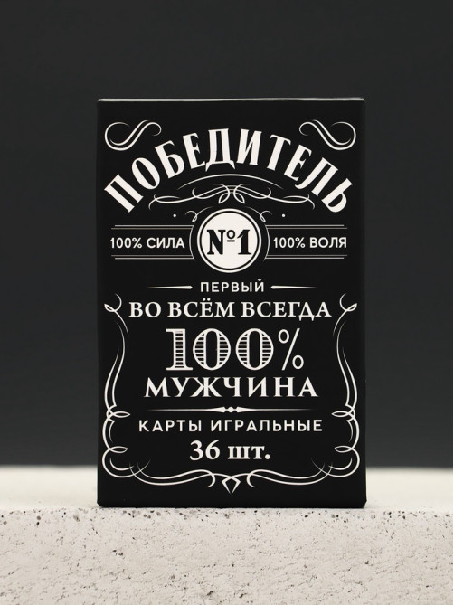 Подарочный набор «100% мужчина»: гель для душа виски 250 мл и игральные карты, Чистое счастье