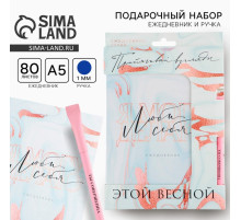 Подарочный набор, ежедневник А5, 80 листов и эко ручка «Люби себя»
