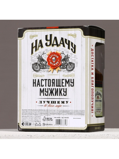 Подарочный набор «На удачу». гель для душа виски 250 мл и термостакан 250 мл, Чистое счастье