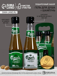 Подарочный набор «Самый лучший мужчина», гель для душа и шампунь для волос, 2×250 мл, Чистое счастье