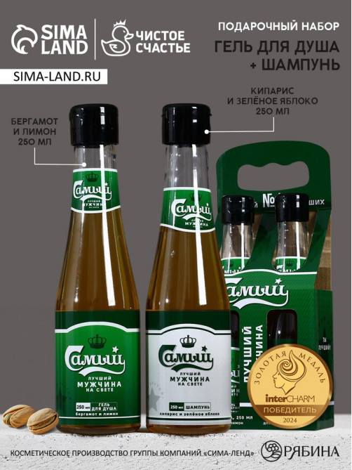 Подарочный набор «Самый лучший мужчина», гель для душа и шампунь для волос, 2×250 мл, Чистое счастье