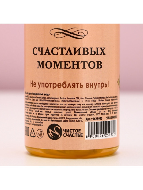 Подарочный набор ЧИСТОЕ СЧАСТЬЕ «Ты лучше всех!»: гель для душа и шампунь для волос шампанское, 2×250 мл