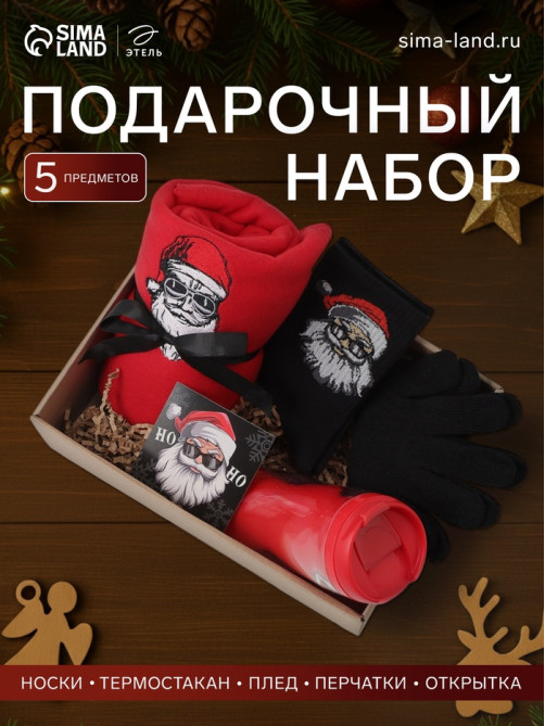 Набор подарочный новогодний «Этель» Ho-ho: плед, носки, перчатки, термостакан